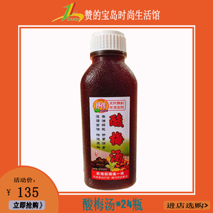 台湾风味酸梅汤330ml*24瓶装，无添加剂开胃消食解腻江浙沪皖