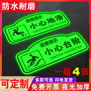 小心台阶夜光地贴地滑禁止吸烟提示牌指示牌墙贴夜光标识警示牌定