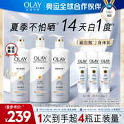 olay玉兰油超白瓶美白身体，乳男女士秋冬烟酰胺，保湿滋润品牌