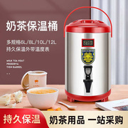 奶茶保温桶带温度表不锈钢商用大容量，10升双层保冷保热12l奶茶店