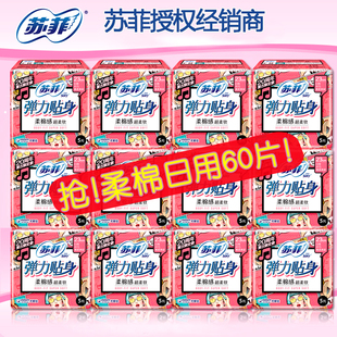 苏菲卫生巾230mm棉柔日用姨妈巾纯棉组合装一整箱60片