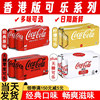 香港进口 经典原味可乐无糖零度可乐易拉罐碳酸饮料330ml*8罐装