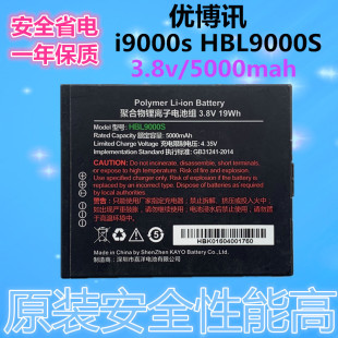 UROVO i9000s 电池 4G版快递 ERP PDA HBL9000S电池