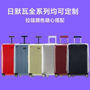 适用日默瓦行李箱保护套，rimowa箱套essential登机箱，21寸30寸trunk