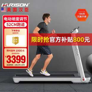 harison汉臣跑步机家用折叠智能走步机电动健身房，52cm跑带omegat2