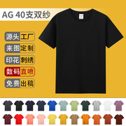 AG纯棉双纱纯色t恤短袖夏季文化衫定制印logo字创意班服diy工作服