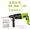 鸽牌电动工具g2-26a家用轻型电锤，电钻电镐三功能冲击钻油压冲击锤