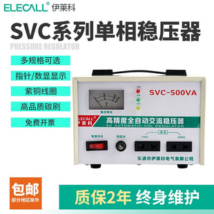 伊莱科稳压器SVC-3000VA单相指针式3000W家用3KVA全自动交流220V