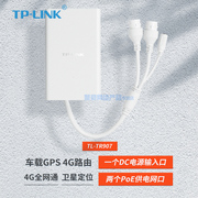 TP-LINK TL-TR907 车载GPS 4G路由器 支持4G全网通，插卡自动联网，随时随地监控