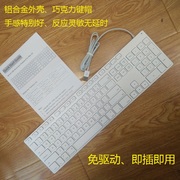 苹果键盘一体机笔记本台式电脑，通用铝合金带数字小键usb有线静音