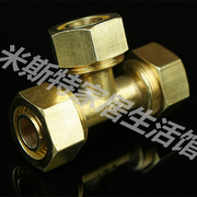 铝塑管三通铜接头配件等径变径，管件直接46分1寸1520251620
