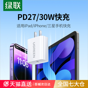绿联pd30w25w充电器适用苹果三星iphone15pro14max13plus12安卓手机快充头ipad，平板typec数据线套装通用插头