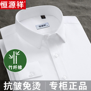 恒源祥竹纤维免烫白色衬衫，男士短袖长袖夏季商务，正装休闲职业衬衣