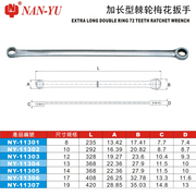 台湾工具加长双梅花棘轮扳手 8-19加长柄梅花扳手235-420mm