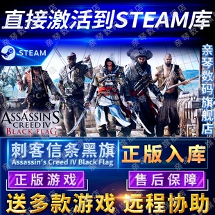 Steam正版刺客信条4黑旗国区全球区Assassin's Creed IV  Black Flag电脑PC中文游戏