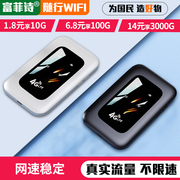 便携式wifi热点4g三网通长续航高速流量，免插卡usb上网宝不限速通用移动随身车载智能无线宽带wi-fi路由器