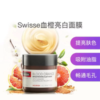 swisse血橙精华，保湿粉刺清洁面膜，