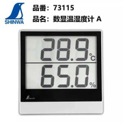 日本亲和shinwa企鹅73116高精度，家用室内电子，数显温湿度计表73115