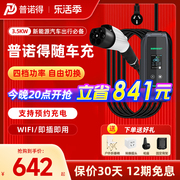 普诺得便携式充电3.5kw7kw11kw新能源汽车充电器家用随车充