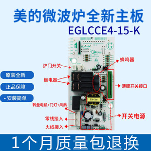 适用美的微波炉，电脑板eg7kcgw2-nweg720kg3-nr1主板eg923kf6-ns1