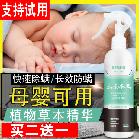 杀螨虫床上