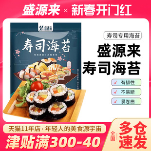 盛源来寿司海苔紫菜片做包饭专用的材料大片装食材工具套装