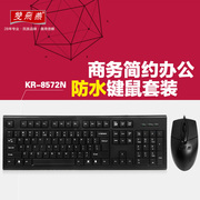 双飞燕kr-8572n有线键鼠套装，usb网吧办公游戏，键盘鼠标套件ps2防水