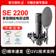 se2200麦克风专业录音配音主播，直播k歌声卡套装，大振膜电容话筒