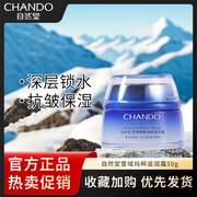 自然堂雪域精粹纯粹滋润保湿霜保湿锁水面霜