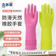 克林莱橡胶手套，加厚家务清洁洗碗洗衣服防水天然乳胶厨房劳保耐用