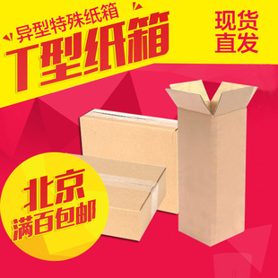 t1t4t5t7t8t10扁平纸箱，t特硬三五层打包正方形包装纸盒定订做