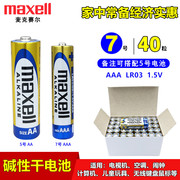 Maxell无线键盘鼠标LR03碱性干电池5号7号AAA玩具电视机遥控1.5V