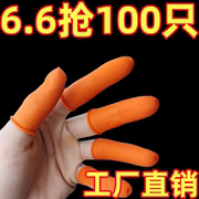 防滑手指套橙色耐磨护指点钞加厚指头套硅胶乳橡胶防护手指保护套