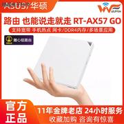 华硕RT-AX57 GO家用WiFi6路由器随心组无线mesh组网迷你便携3议价