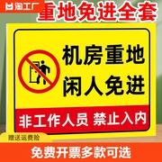 机房重地闲人免进标识牌贴纸提示牌标语生产车间配电重地仓库禁止吸烟非请勿入贴纸严禁烟火警示牌标识牌定制