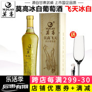 产地直发莫高飞天冰白葡萄酒冰酒单支礼盒装甜型红酒贵腐甜白