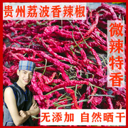贵州干辣椒农家自产辣椒250克 食用干辣椒  荔波特产当季辣椒新货