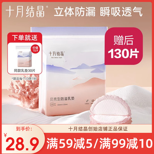 十月结晶防溢乳贴秋季一次性超薄产后奶垫哺乳期乳垫不可洗130片