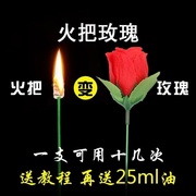 火把变玫瑰花空手出花火，变玫瑰年会舞台，泡妞近景魔术道具套餐玩具