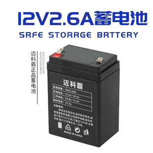 12v2.6ah2.8a拉杆音箱电瓶，移动音响2.2a消防主机，卷帘门电梯蓄电池