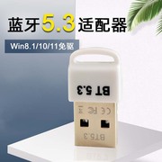 USB 5.3蓝牙适配器笔记本电脑鼠标键盘蓝牙耳机USB蓝牙发射接收器