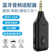 蓝牙发射接收器5.1车载aux音箱，老式功放电视转耳机音响台式机电脑