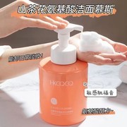 HKCQCQ山茶花控油保湿洁面慕斯氨基酸洗面奶清洁肌肤2023