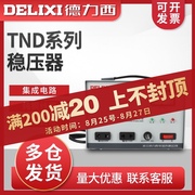 德力西稳压器TND全自动5000w家用空调电源大功率1K单相220V调压器