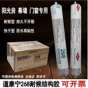 上海道康宁中性硅酮胶168耐候胶，268结构胶门窗防水胶阳光房幕墙胶