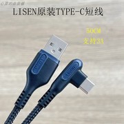 Lisen李森USB2.0充电数据TYPE-C线0.5米适用华为小米三星苹果15手机平板电脑移动硬盘耳机短线