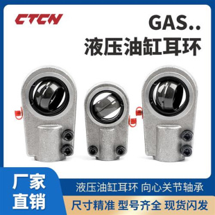 液压油缸耳环向心关节轴承gas20253035405060708090接头