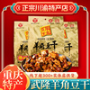 重庆特产正宗武隆羊角豆干250g独立小包装香菇豆腐干小吃零食