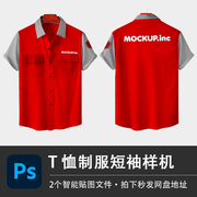 清洁工电工短袖T恤红色工作制服样机模型贴图效果PSD服装设计素材