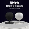 音箱金属支架苹果Homepod Mini无线蓝牙音响架铝合金桌面收纳底座